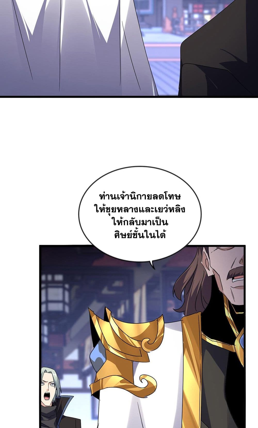 อ่านการ์ตูน Magic Emperor 580 ภาพที่ 21