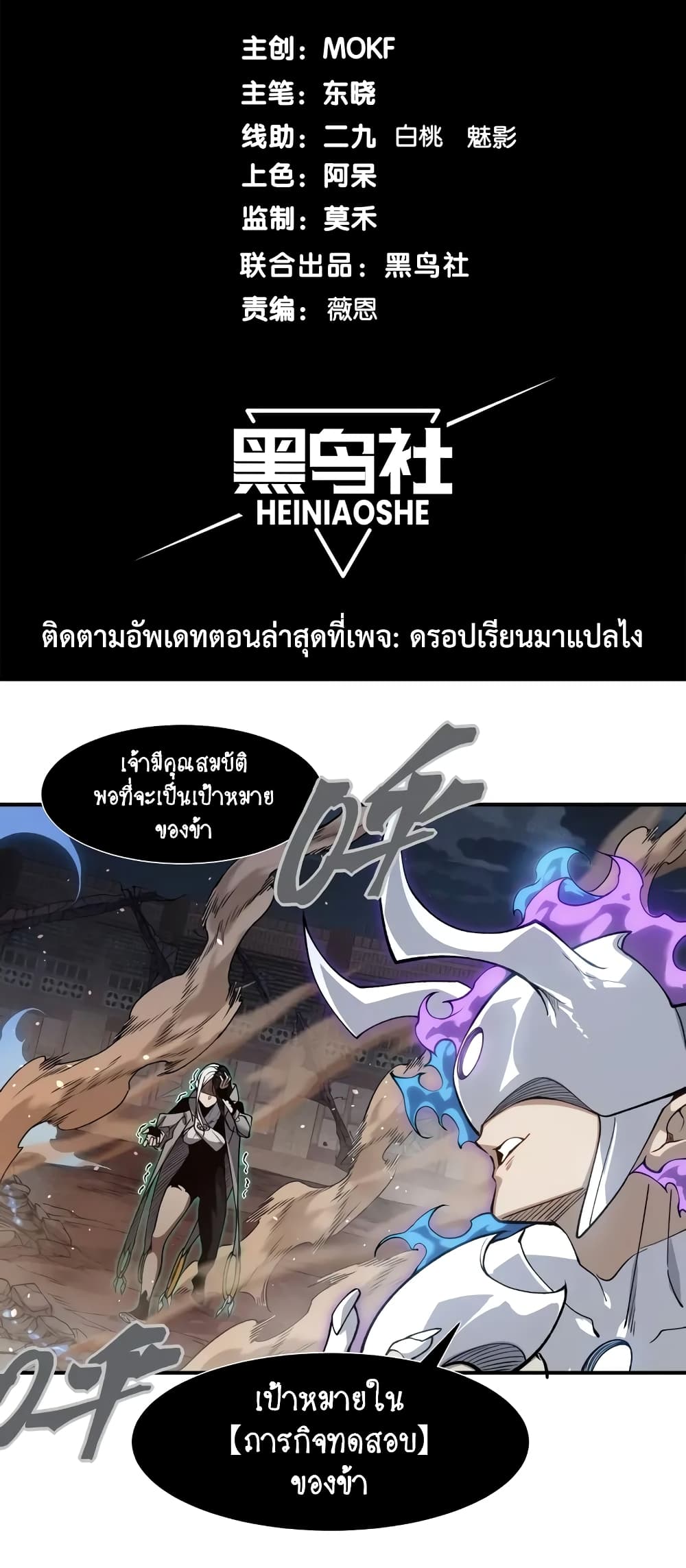 อ่านการ์ตูน Demonic Evolution 68 ภาพที่ 2