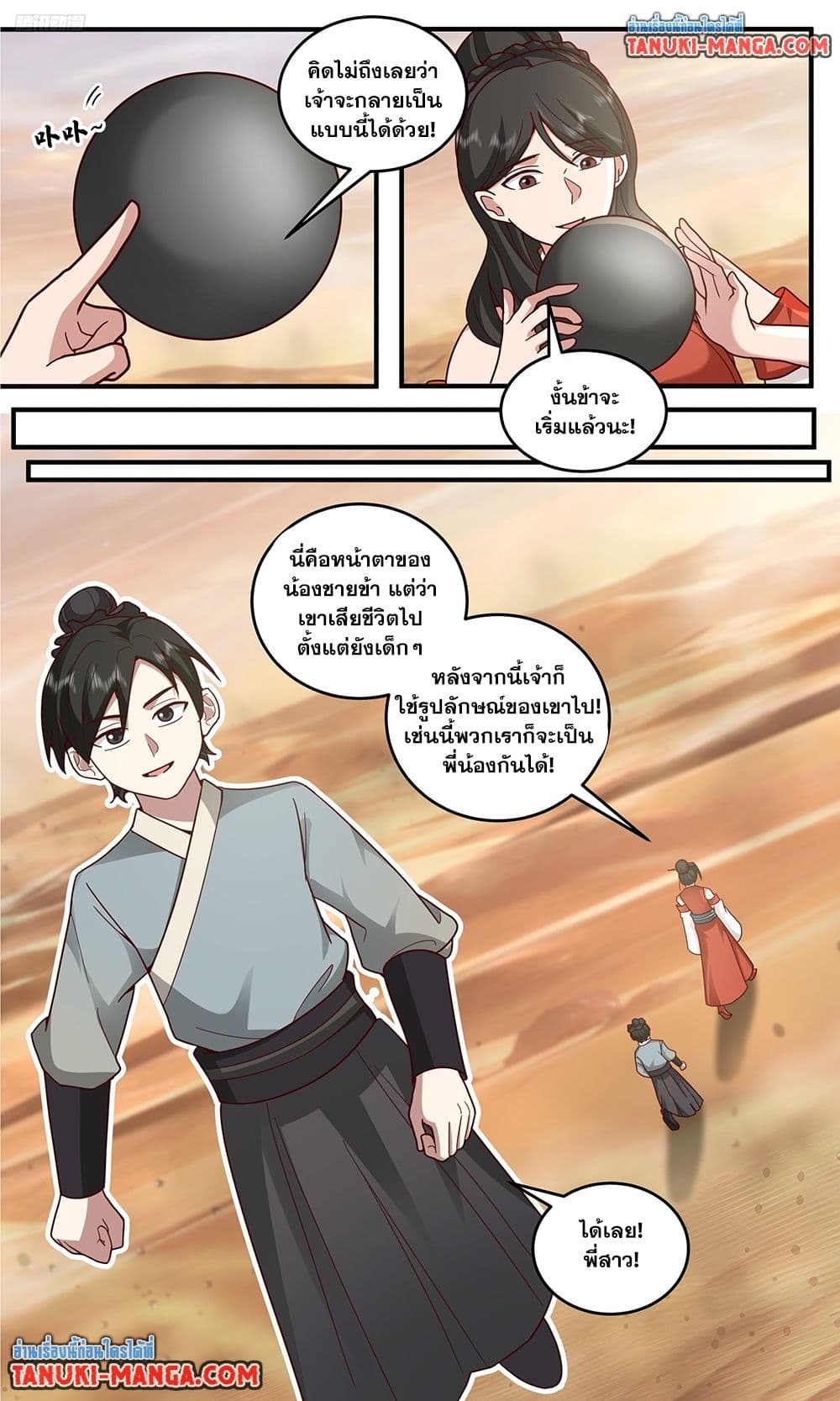 อ่านการ์ตูน Martial Peak 3794 ภาพที่ 3