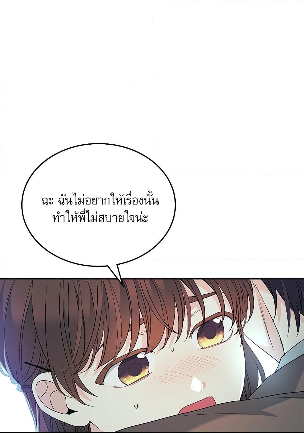 อ่านการ์ตูน My Life as an Internet Novel 203 ภาพที่ 48