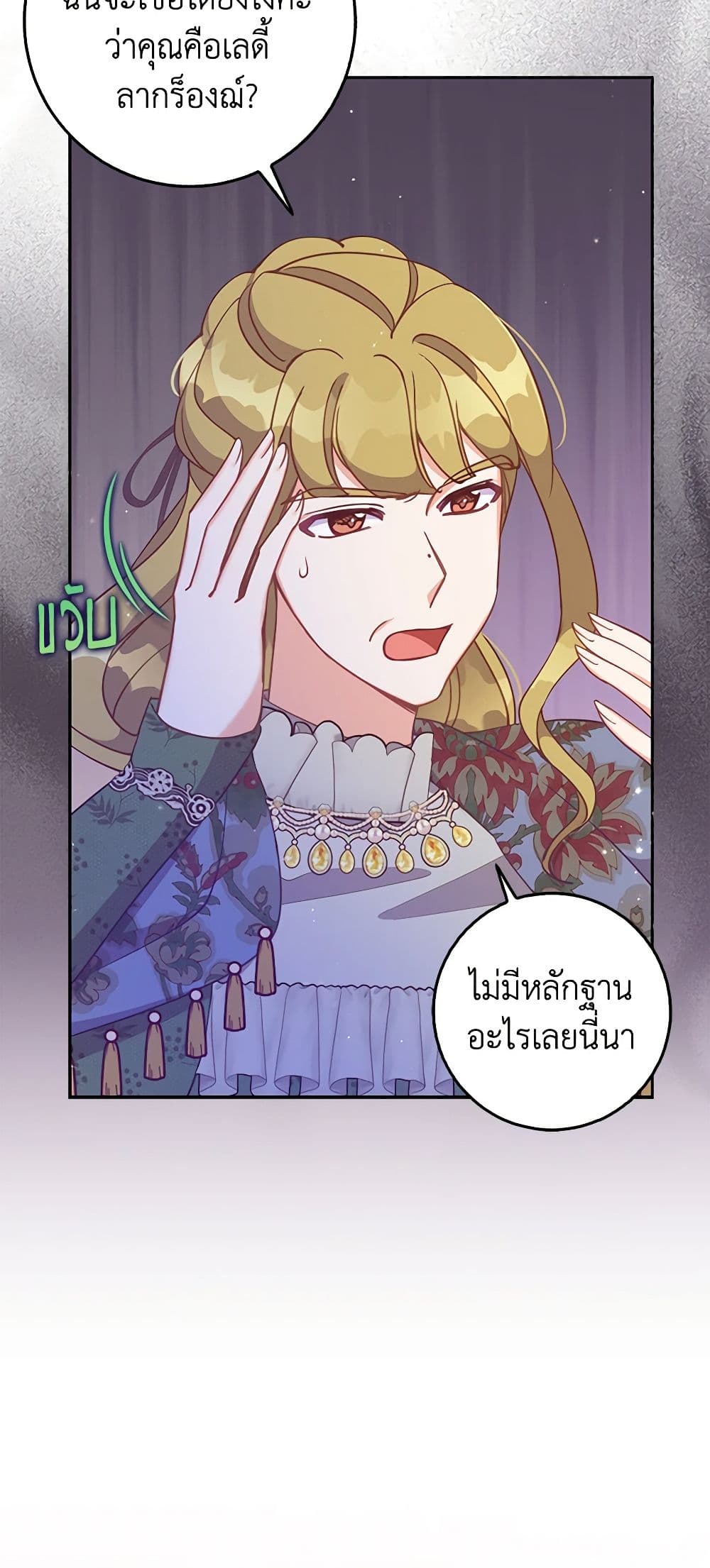 อ่านการ์ตูน The Precious Sister of The Villainous 109 ภาพที่ 17