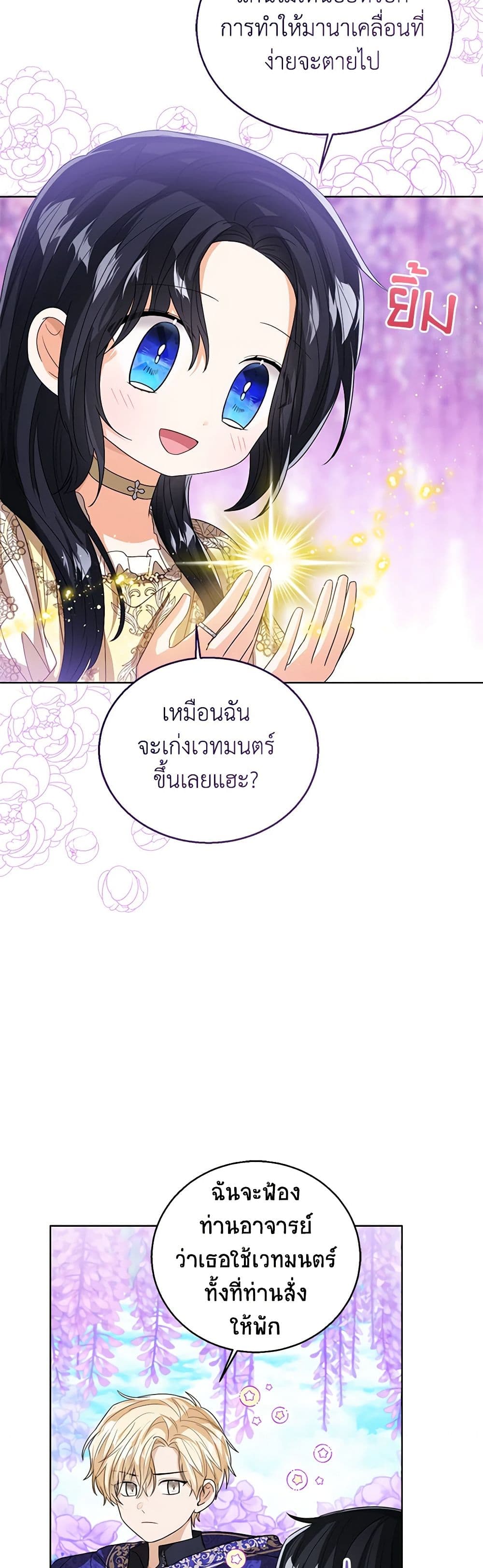 อ่านการ์ตูน Baby Princess Through the Status Window 90 ภาพที่ 35