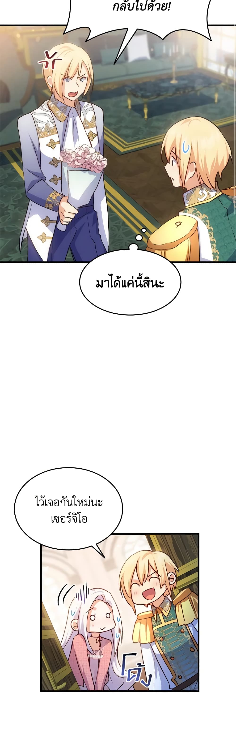 อ่านการ์ตูน I Tried To Persuade My Brother And He Entrusted The Male Lead To Me 87 ภาพที่ 30