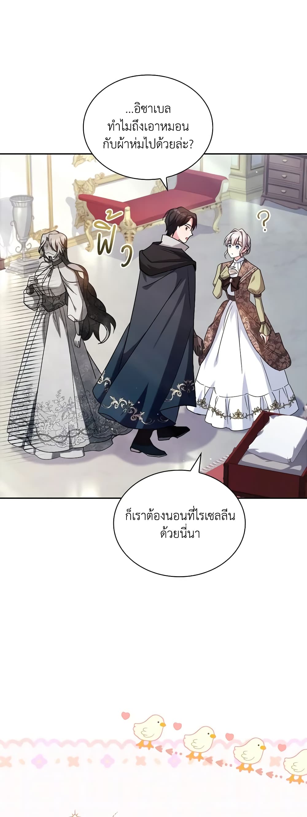 อ่านการ์ตูน My Childhood Friend Became an Obsessive Husband 47 ภาพที่ 32