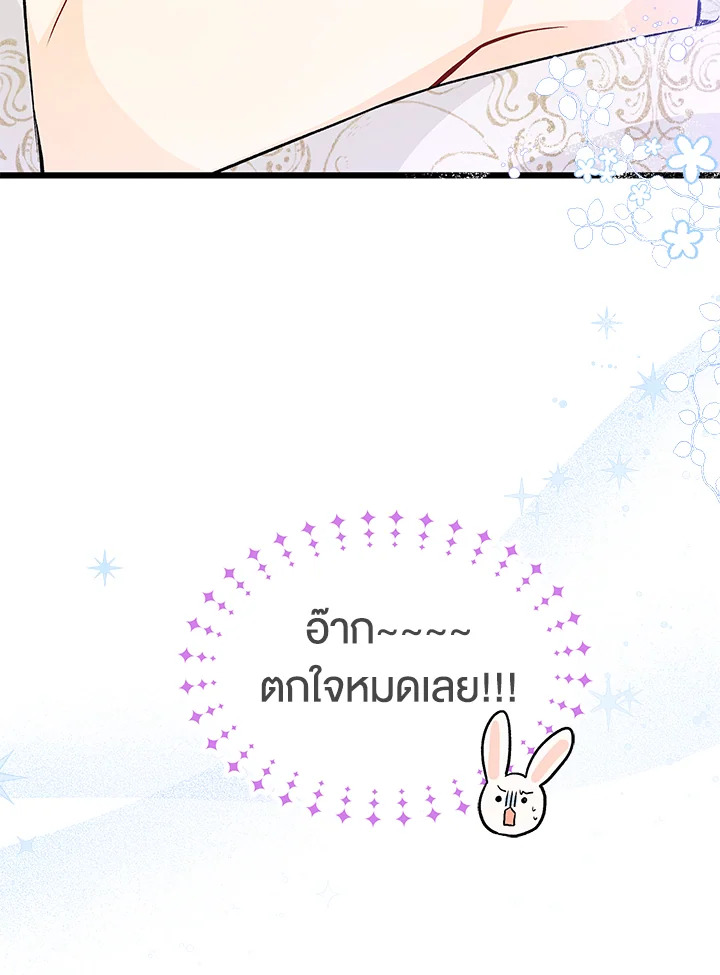 อ่านการ์ตูน The Symbiotic Relationship Between a Panther and a Rabbit 25 ภาพที่ 14