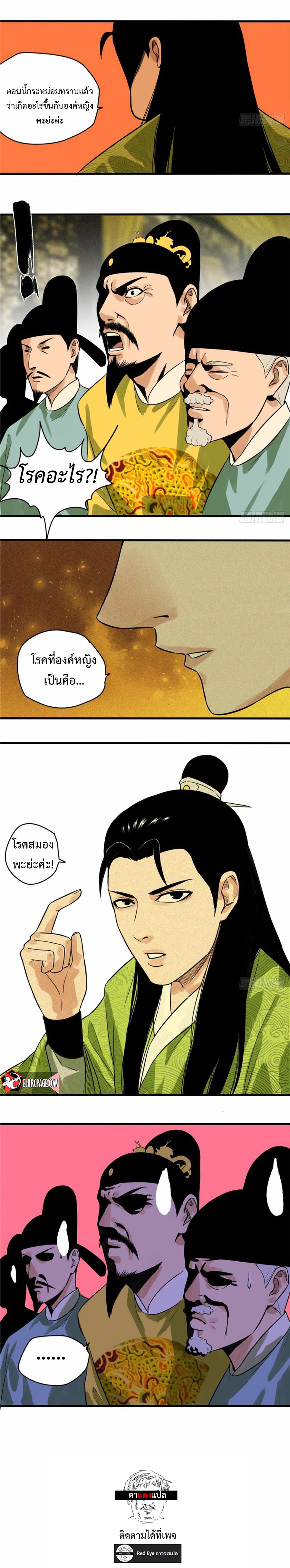 อ่านการ์ตูน Ming Dynasty’s Prodigal Son 32 ภาพที่ 5