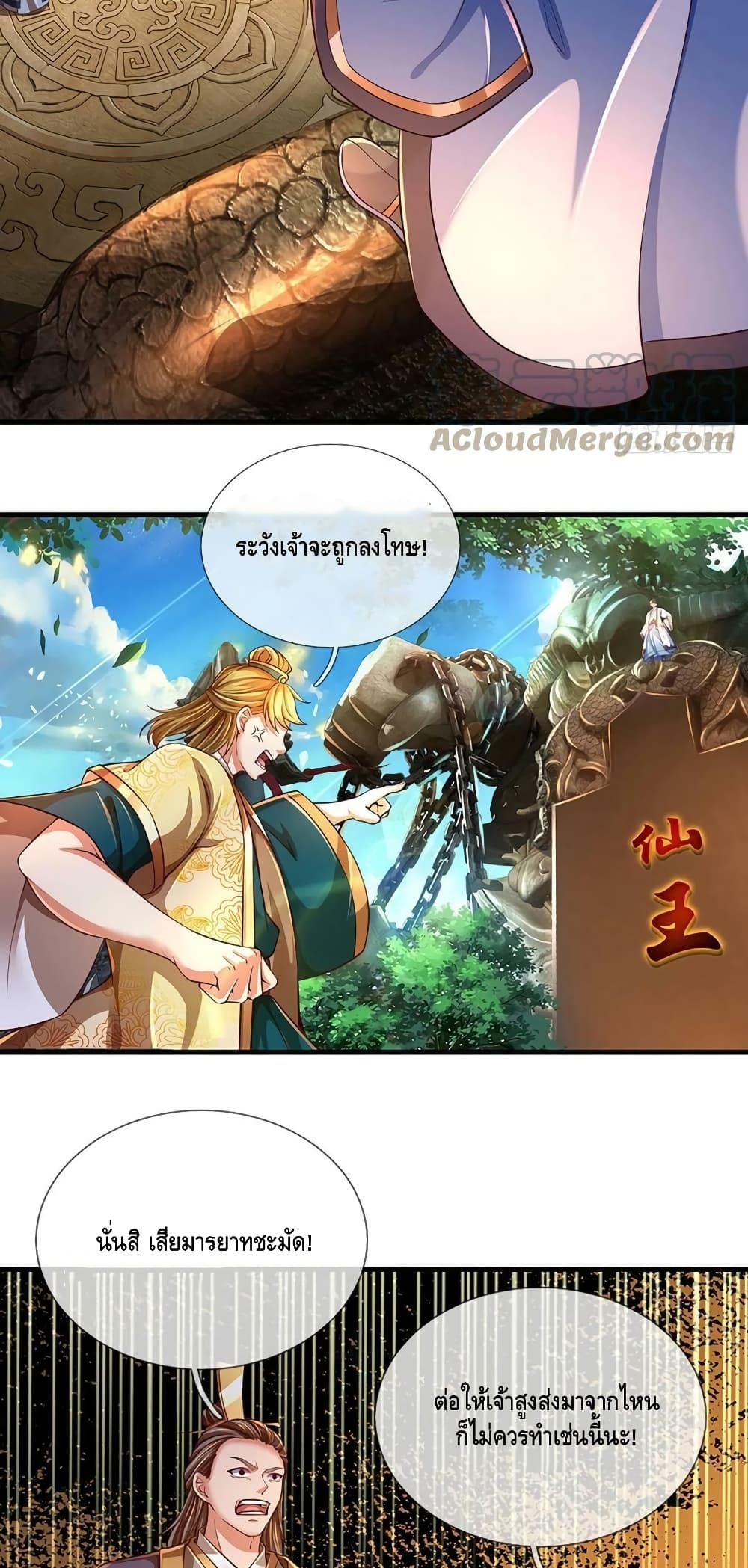 อ่านการ์ตูน Opening to Supreme Dantian 169 ภาพที่ 4