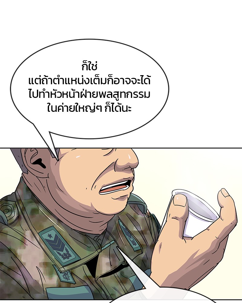 อ่านการ์ตูน Kitchen Soldier 76 ภาพที่ 8