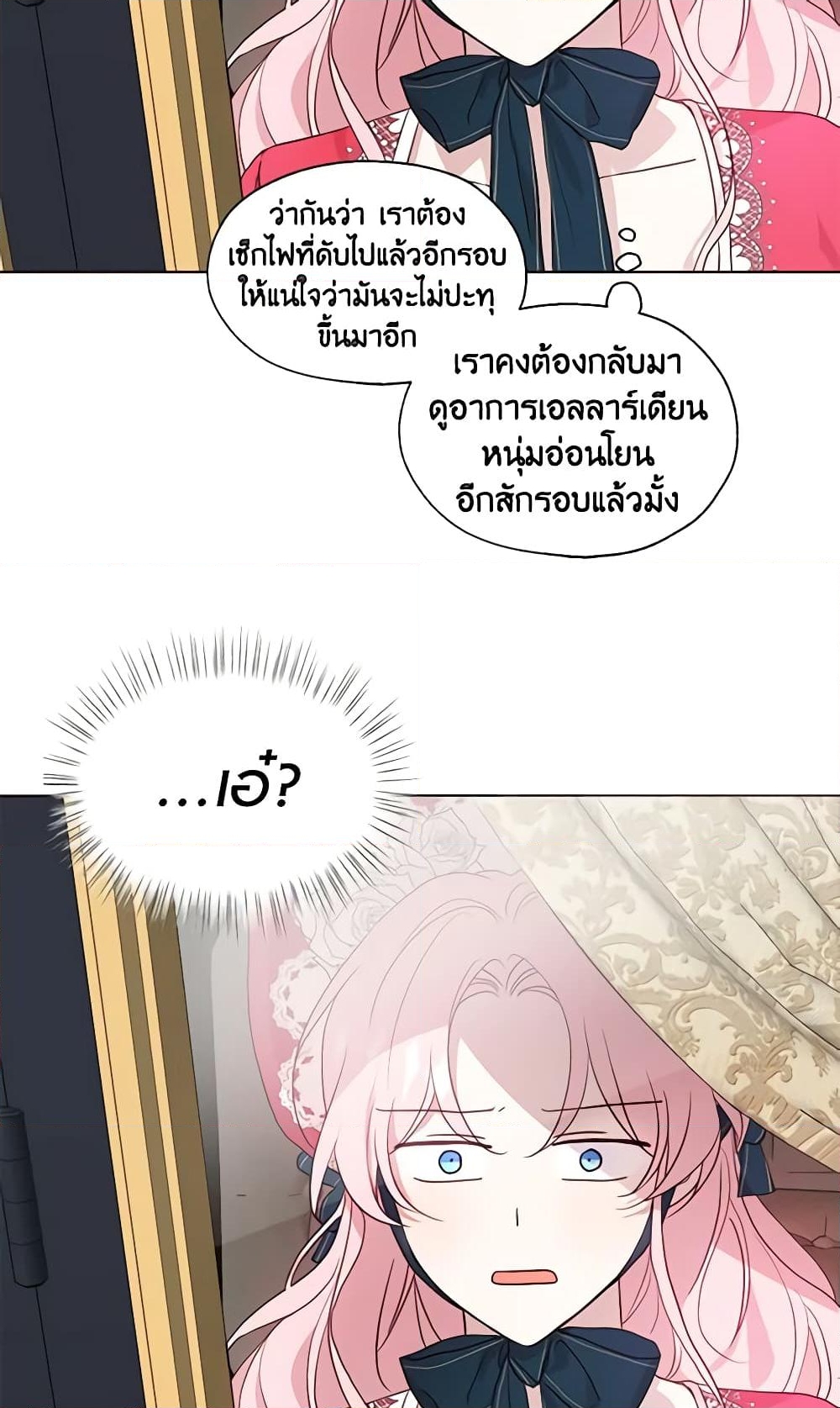 อ่านการ์ตูน Seduce the Villain’s Father 53 ภาพที่ 25