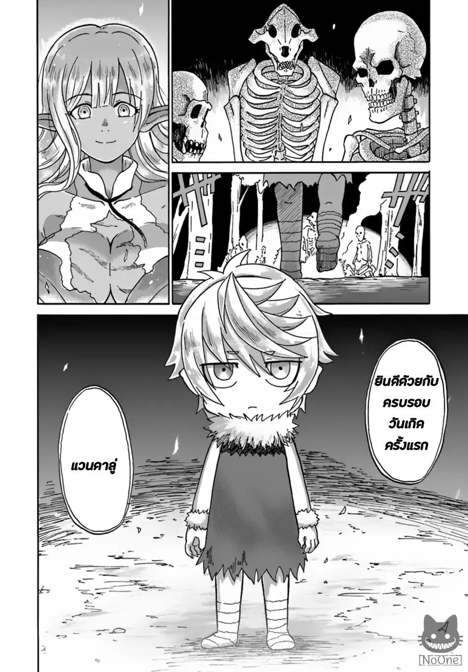 อ่านการ์ตูน The Death Mage Who Doesn’t Want a Fourth Time 7 ภาพที่ 25