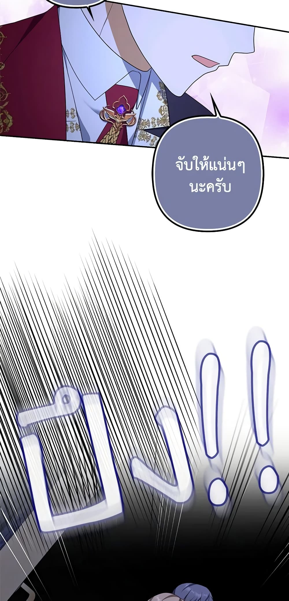 อ่านการ์ตูน A Con Artist But That’s Okay 48 ภาพที่ 10