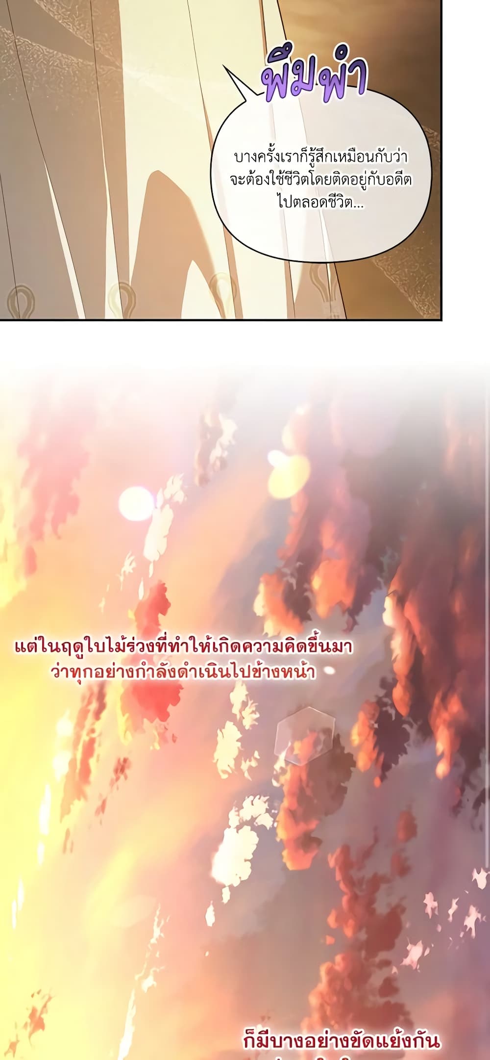 อ่านการ์ตูน How to Hide the Emperor’s Child 83 ภาพที่ 54