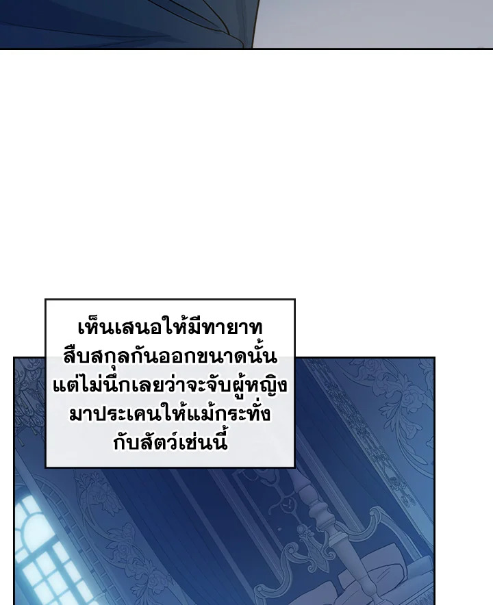 อ่านการ์ตูน The Lady and The Beast 27 ภาพที่ 28