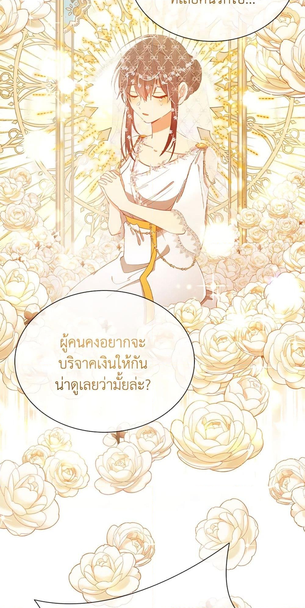 อ่านการ์ตูน The Meaning of You 58 ภาพที่ 6