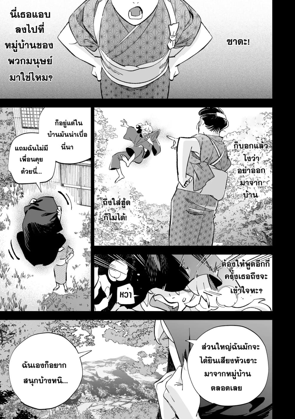 อ่านการ์ตูน Wicked Spot 1 ภาพที่ 11