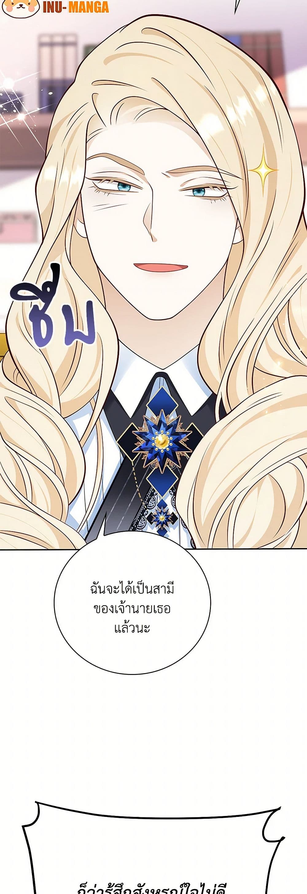 อ่านการ์ตูน After the Frozen Heart Melts 48 ภาพที่ 50