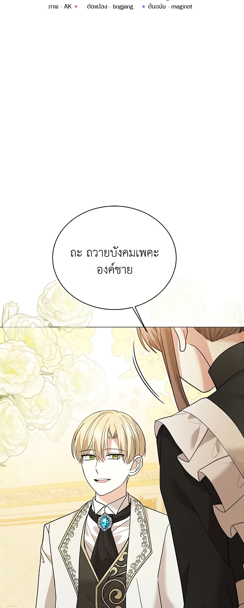 อ่านการ์ตูน The Little Princess Waits for the Breakup 42 ภาพที่ 15