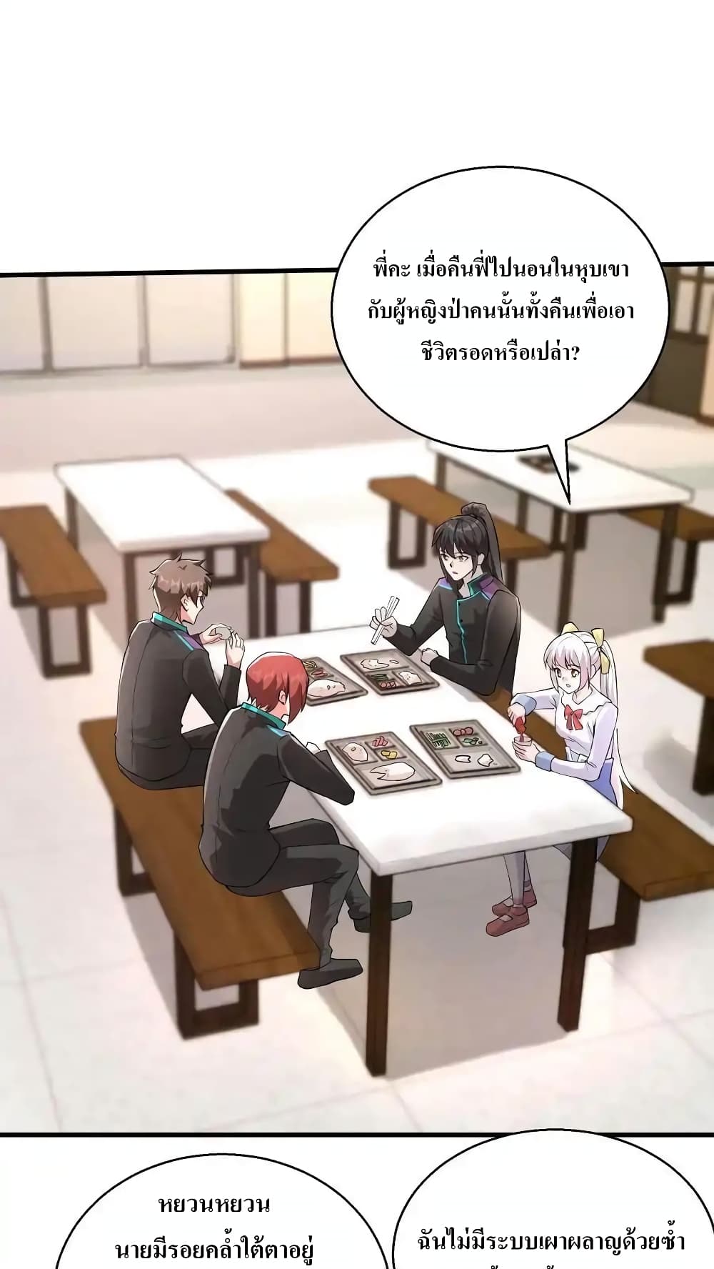 อ่านการ์ตูน I Accidentally Became Invincible While Studying With My Sister 78 ภาพที่ 2