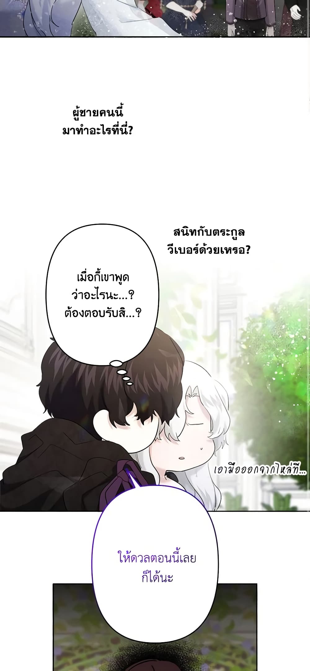 อ่านการ์ตูน I Need to Raise My Sister Right 23 ภาพที่ 33