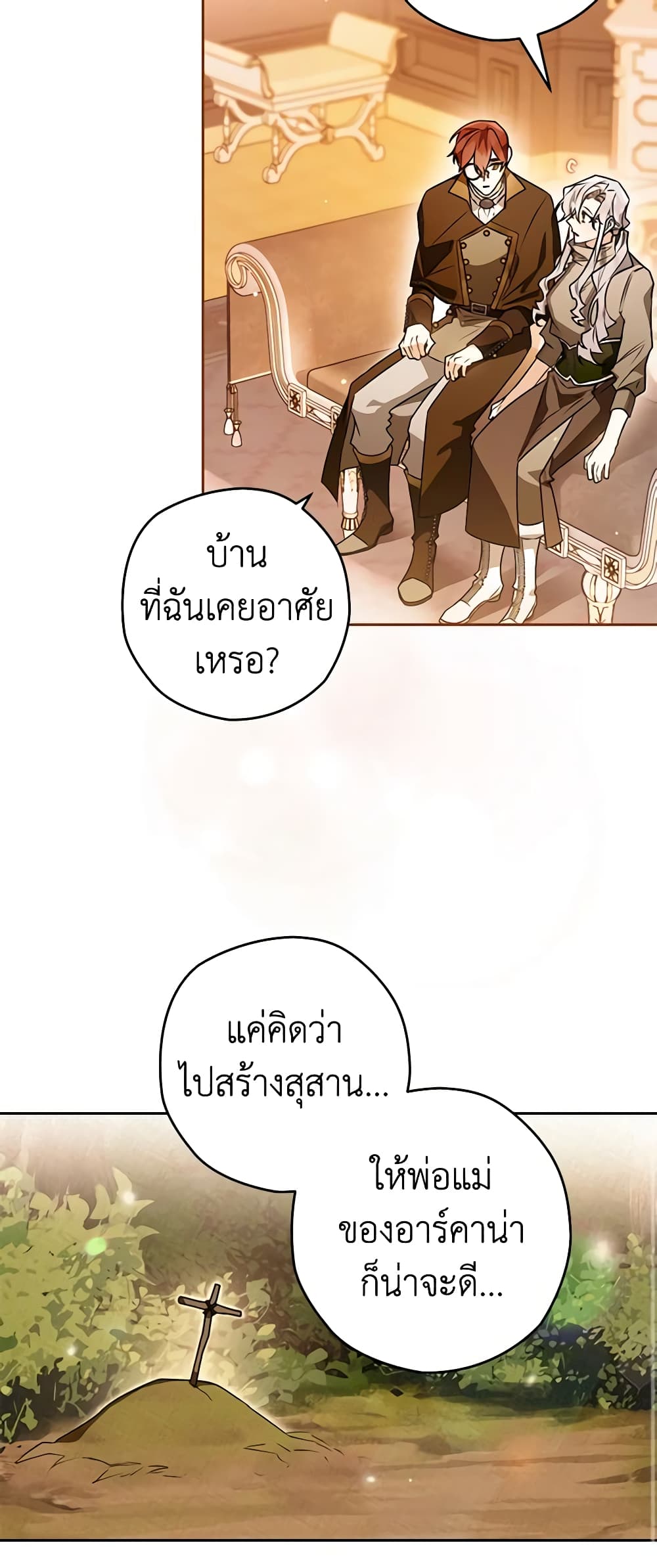 อ่านการ์ตูน Sigrid 67 ภาพที่ 56