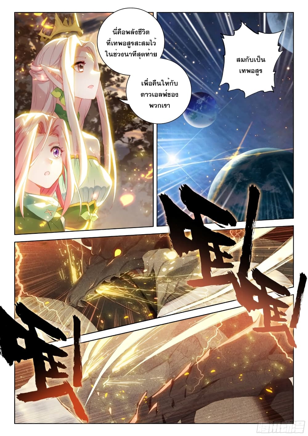 อ่านการ์ตูน Douluo Dalu IV 258 ภาพที่ 12