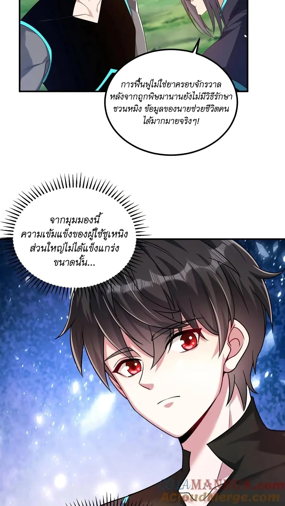 อ่านการ์ตูน I Accidentally Became Invincible While Studying With My Sister 27 ภาพที่ 21