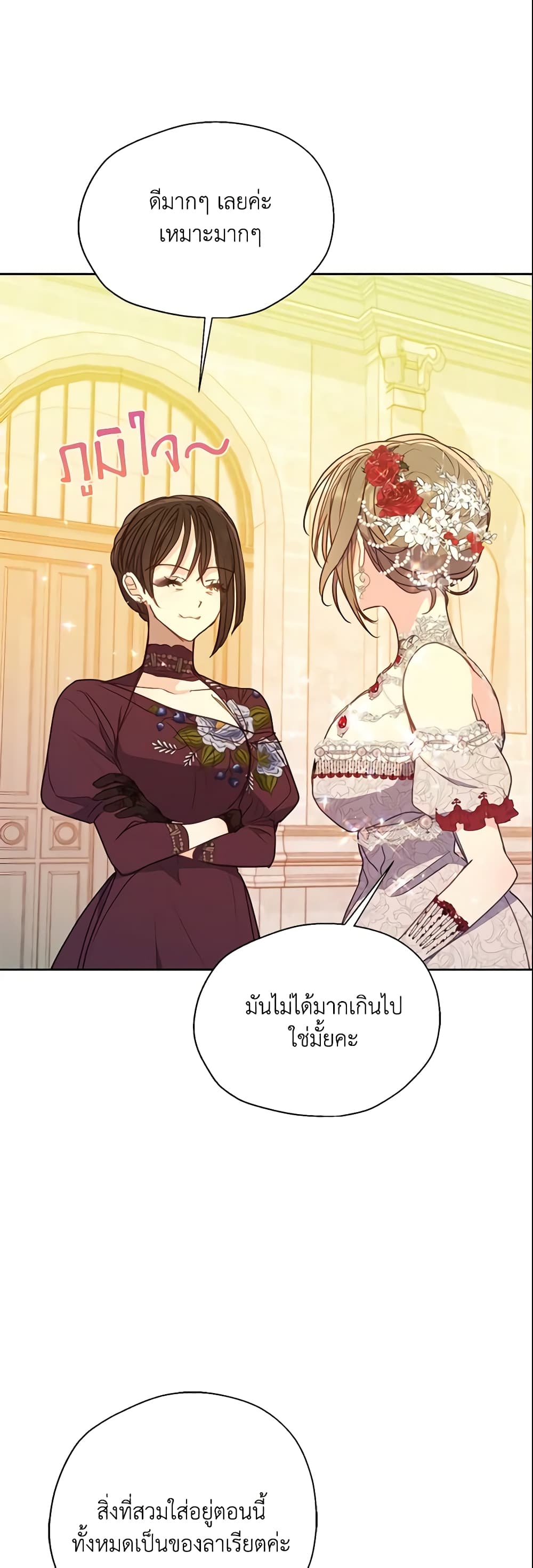 อ่านการ์ตูน Your Majesty, Please Spare Me This Time 100 ภาพที่ 21