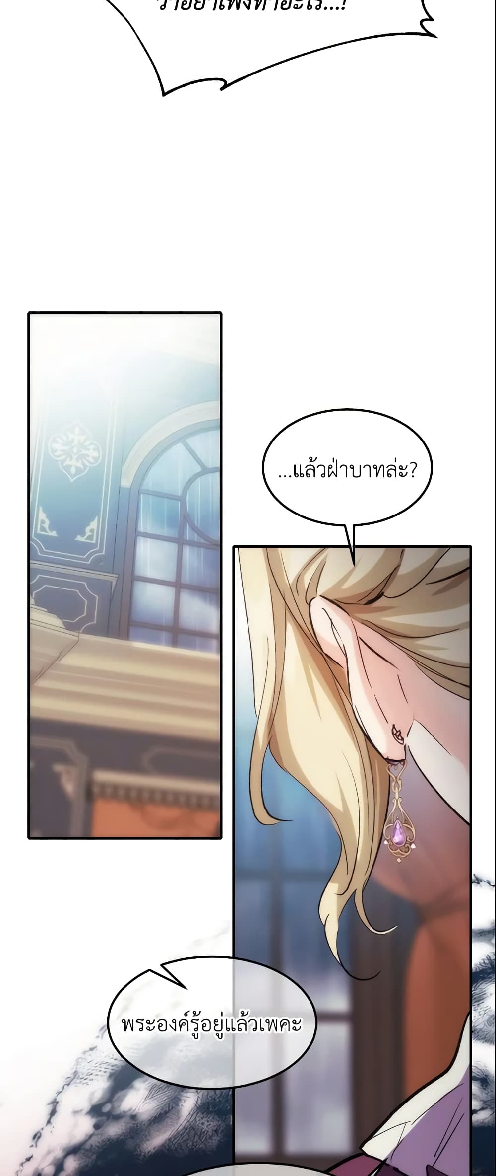 อ่านการ์ตูน Crazy Princess Renia 21 ภาพที่ 47