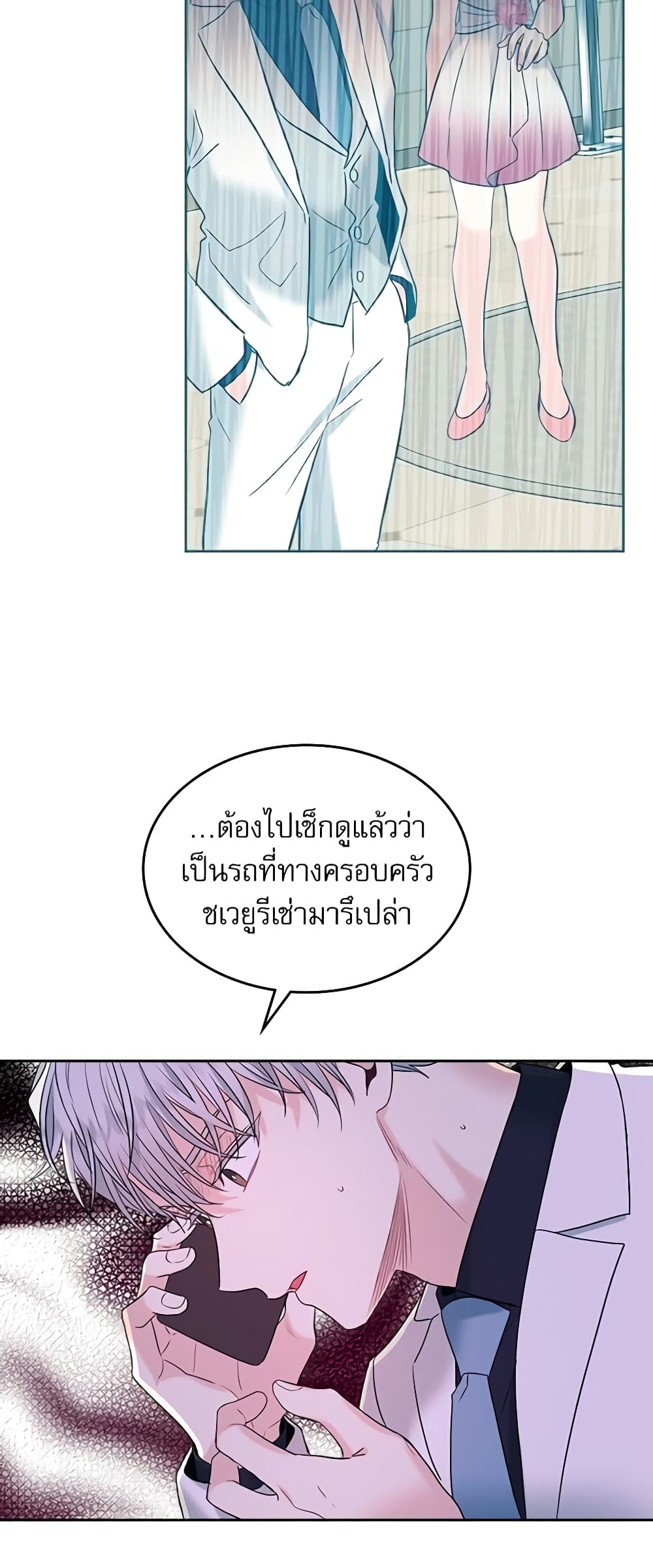 อ่านการ์ตูน My Life as an Internet Novel 138 ภาพที่ 48