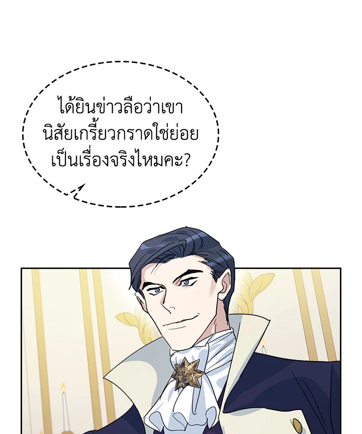 อ่านการ์ตูน The Lady and The Beast 70 ภาพที่ 15