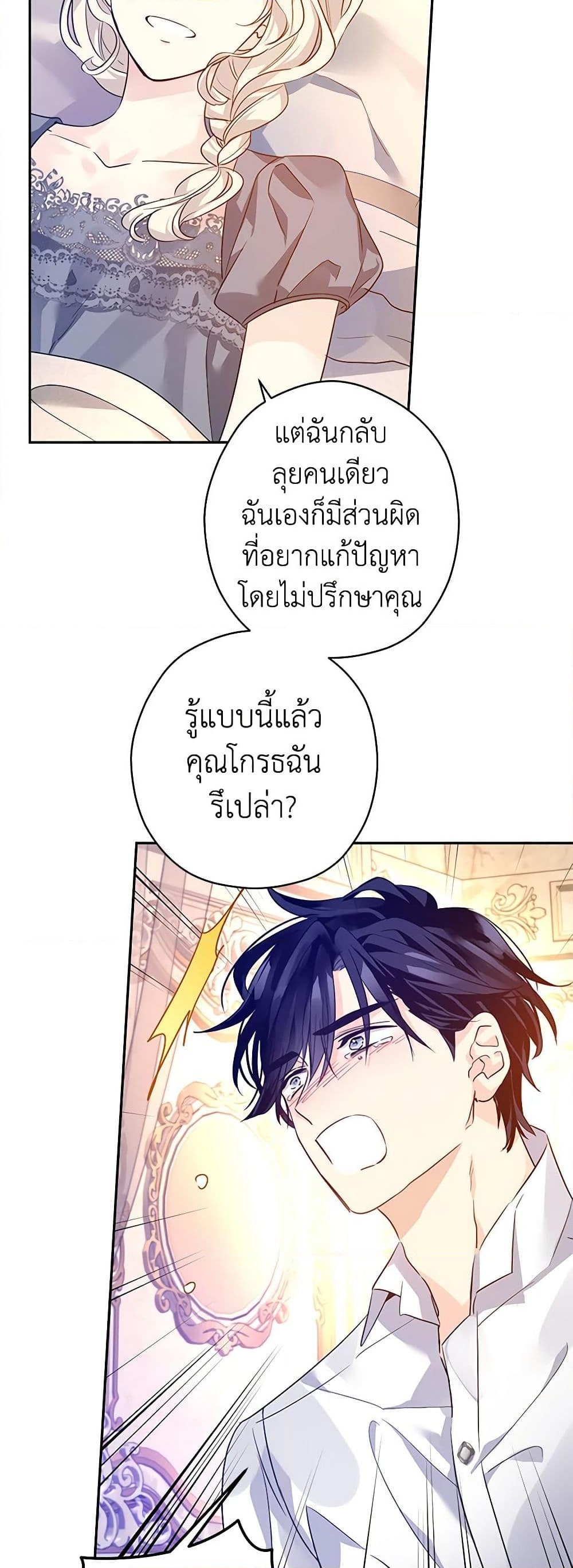 อ่านการ์ตูน I Will Change The Genre 109 ภาพที่ 23