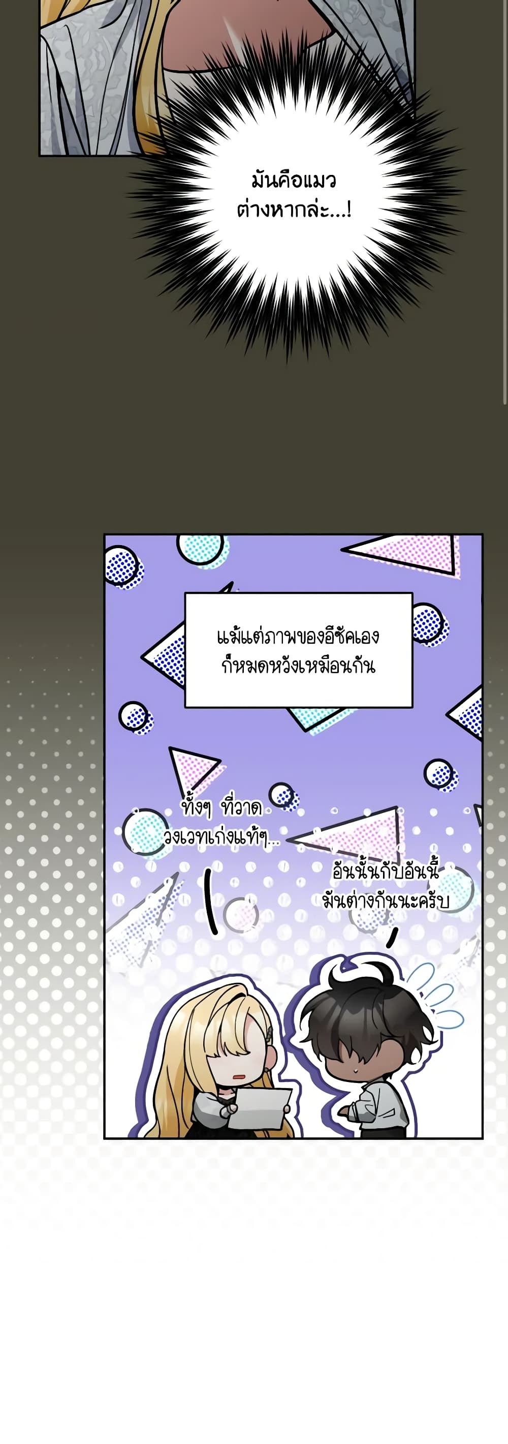 อ่านการ์ตูน Please Don’t Come To The Villainess’ Stationery Store! 68 ภาพที่ 33