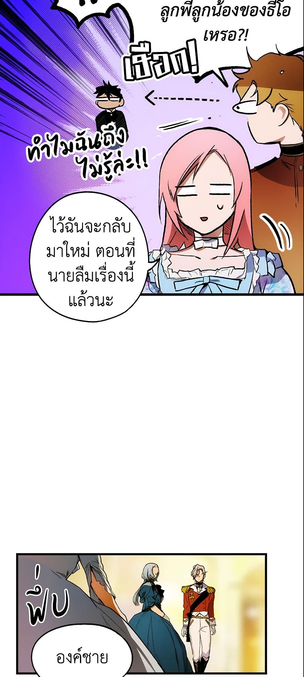 อ่านการ์ตูน The Fantasie of a Stepmother 21 ภาพที่ 42