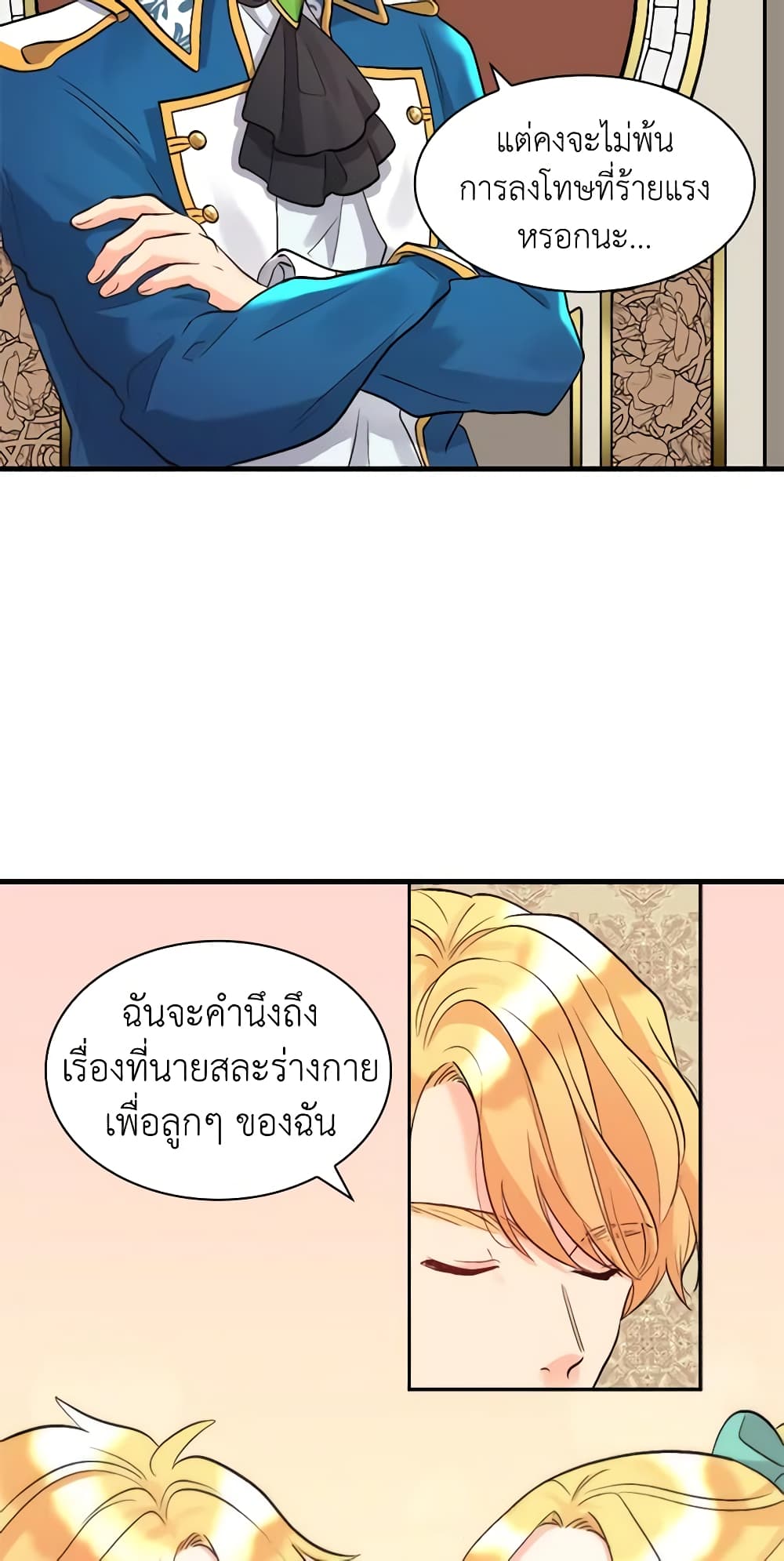 อ่านการ์ตูน The Twins’ New Life 53 ภาพที่ 22