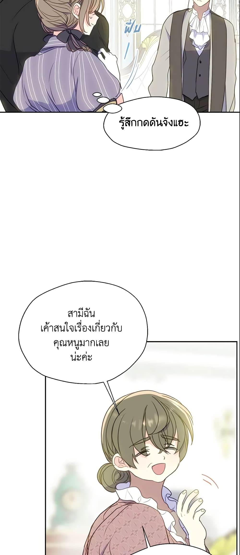 อ่านการ์ตูน Your Majesty, Please Spare Me This Time 89 ภาพที่ 36