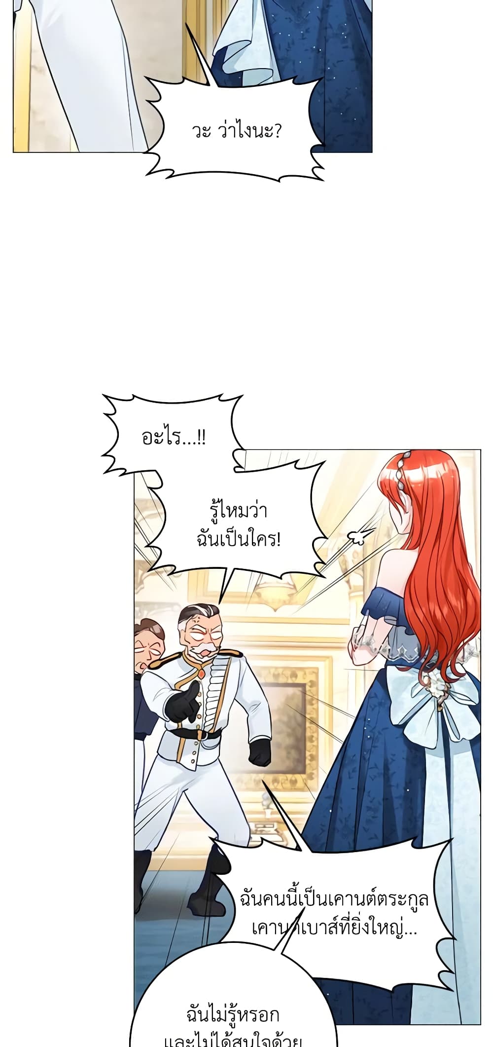 อ่านการ์ตูน The Archduke’s Gorgeous Wedding Was a Fraud 19 ภาพที่ 28