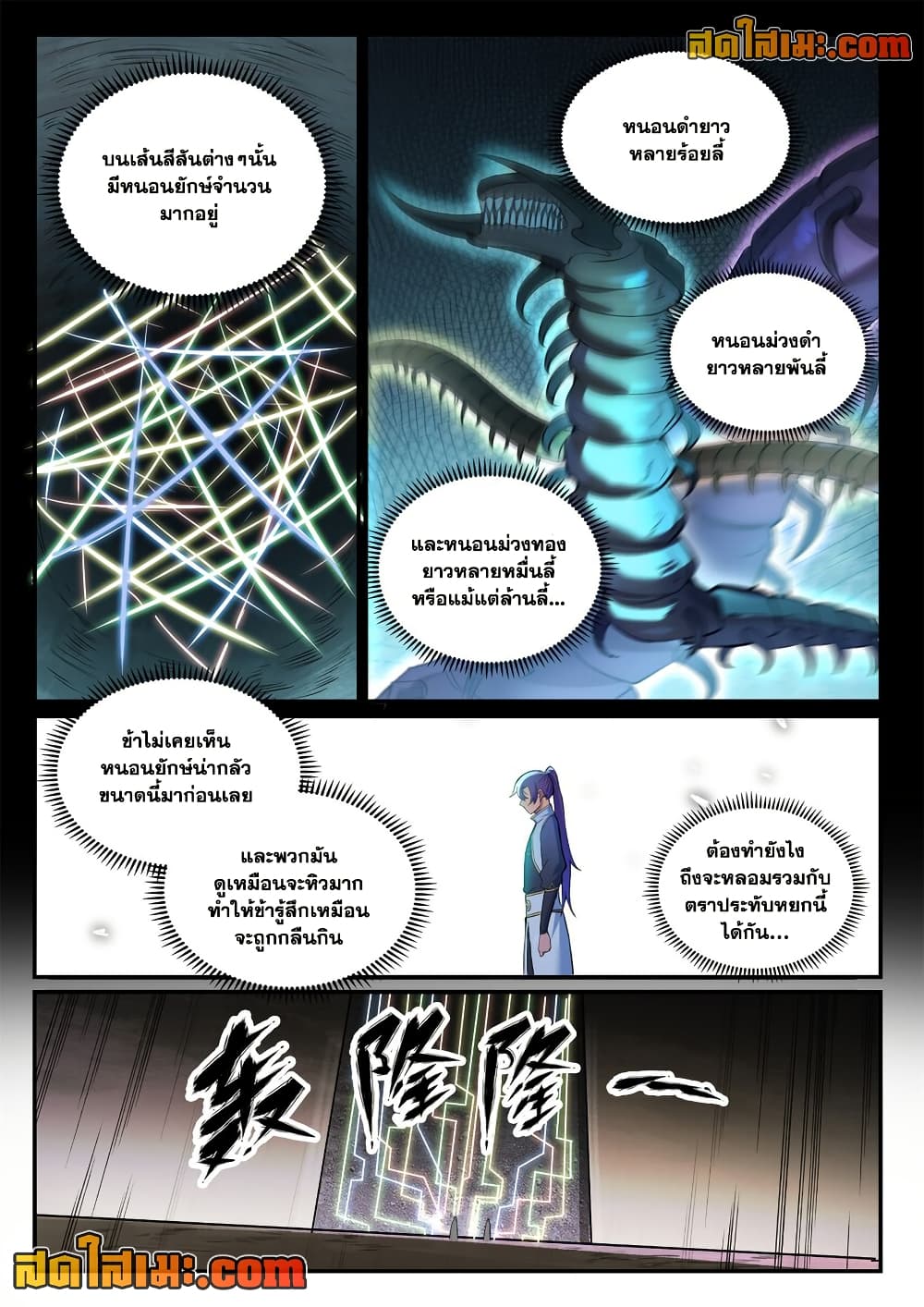 อ่านการ์ตูน Bailian Chengshen 918 ภาพที่ 10