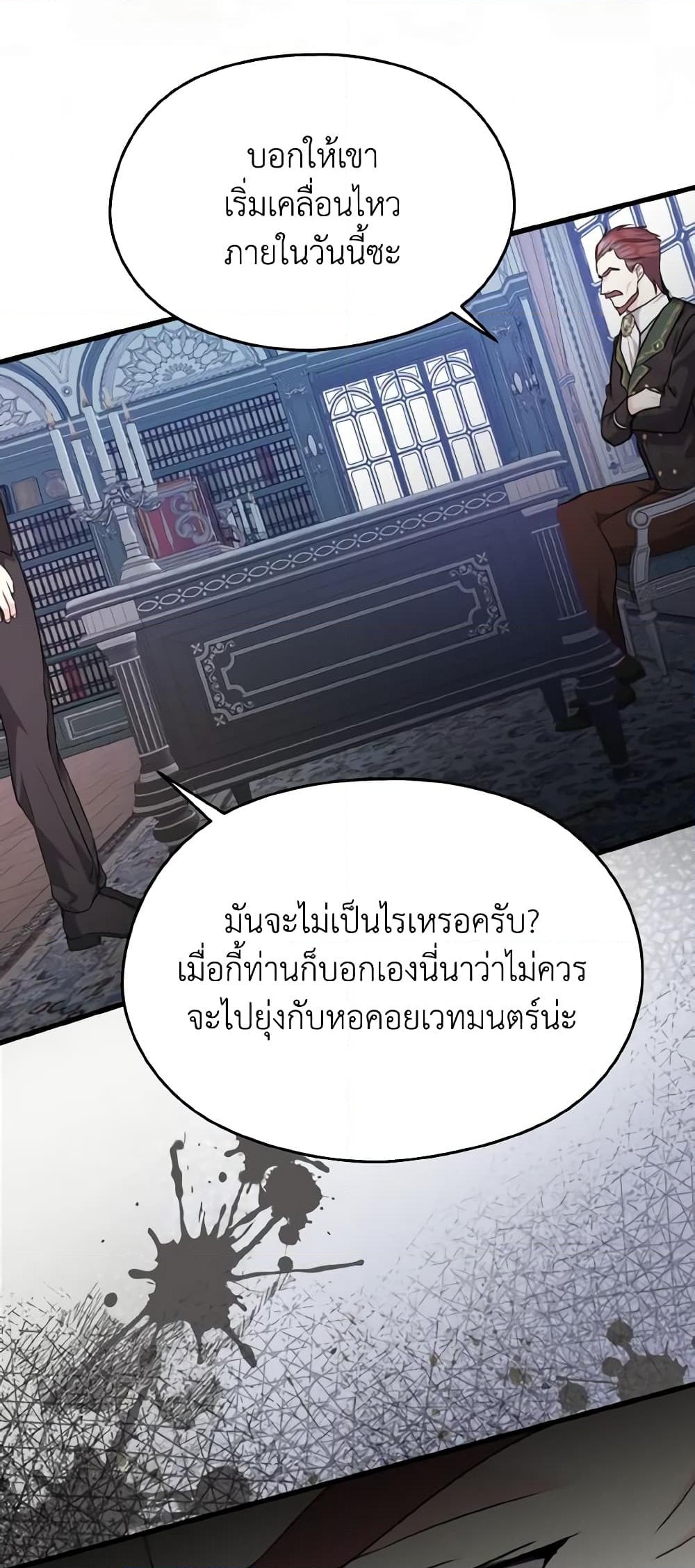 อ่านการ์ตูน I Don’t Want to Work! 35 ภาพที่ 58