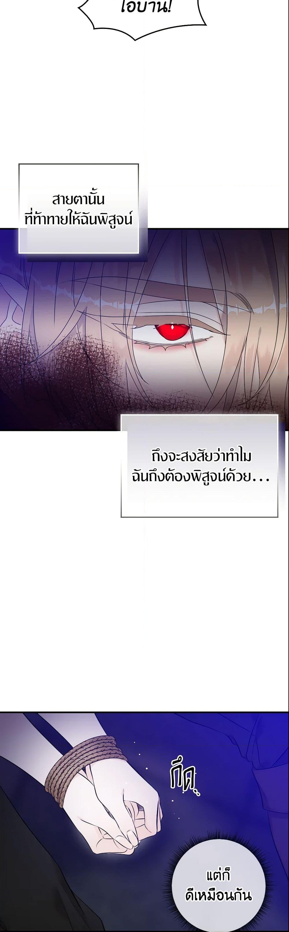 อ่านการ์ตูน I Only Treat Villains 5 ภาพที่ 23