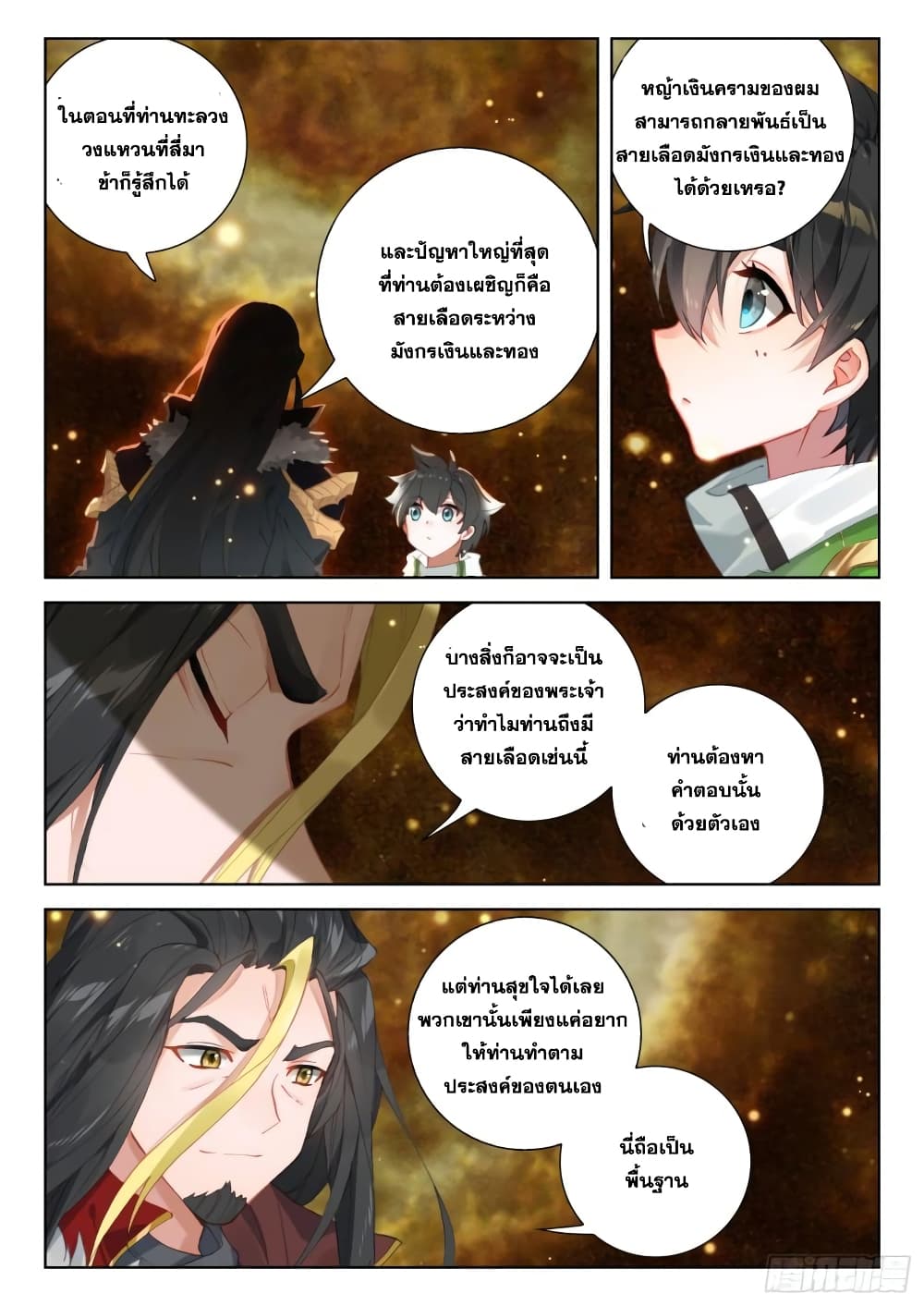 อ่านการ์ตูน Douluo Dalu IV 310 ภาพที่ 12