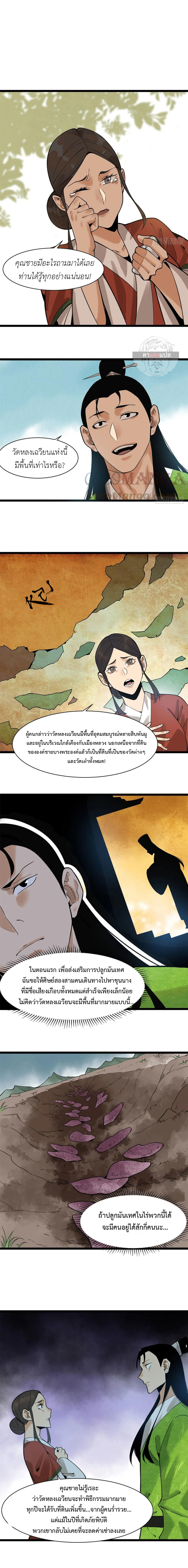 อ่านการ์ตูน Ming Dynasty’s Prodigal Son 80 ภาพที่ 11