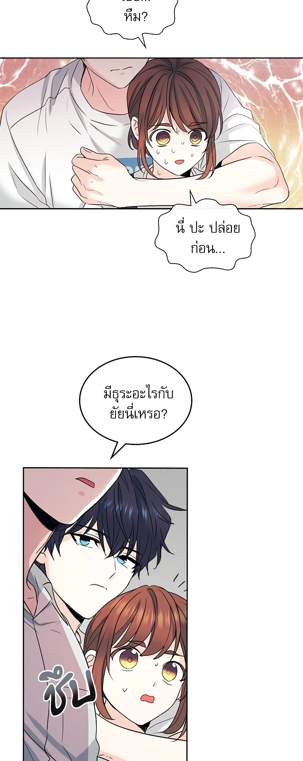 อ่านการ์ตูน My Life as an Internet Novel 119 ภาพที่ 31