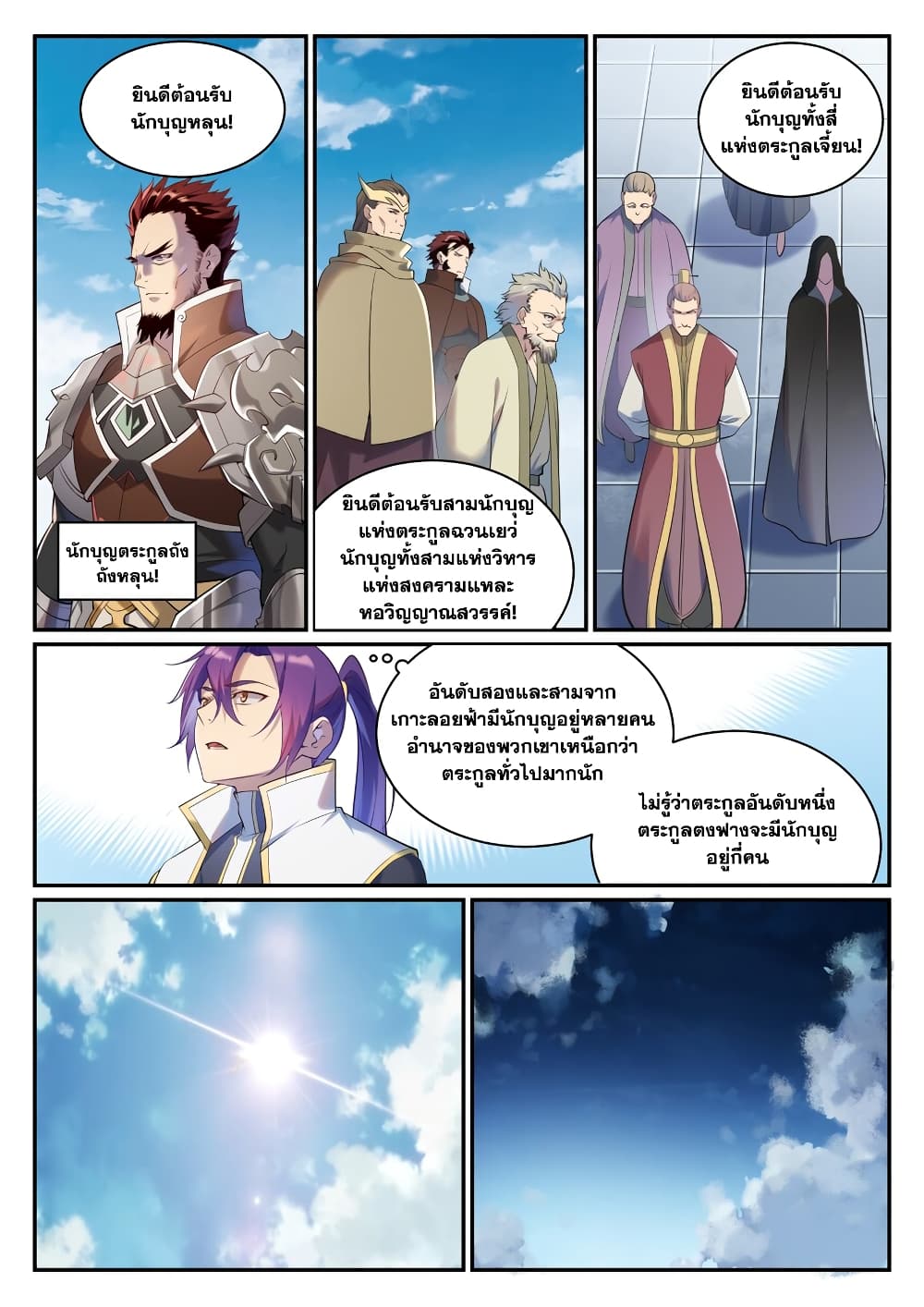 อ่านการ์ตูน Bailian Chengshen 900 ภาพที่ 15