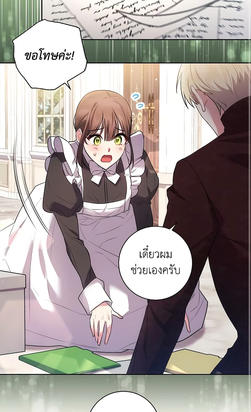 อ่านการ์ตูน Elaine’s Unique Situation 29 ภาพที่ 17