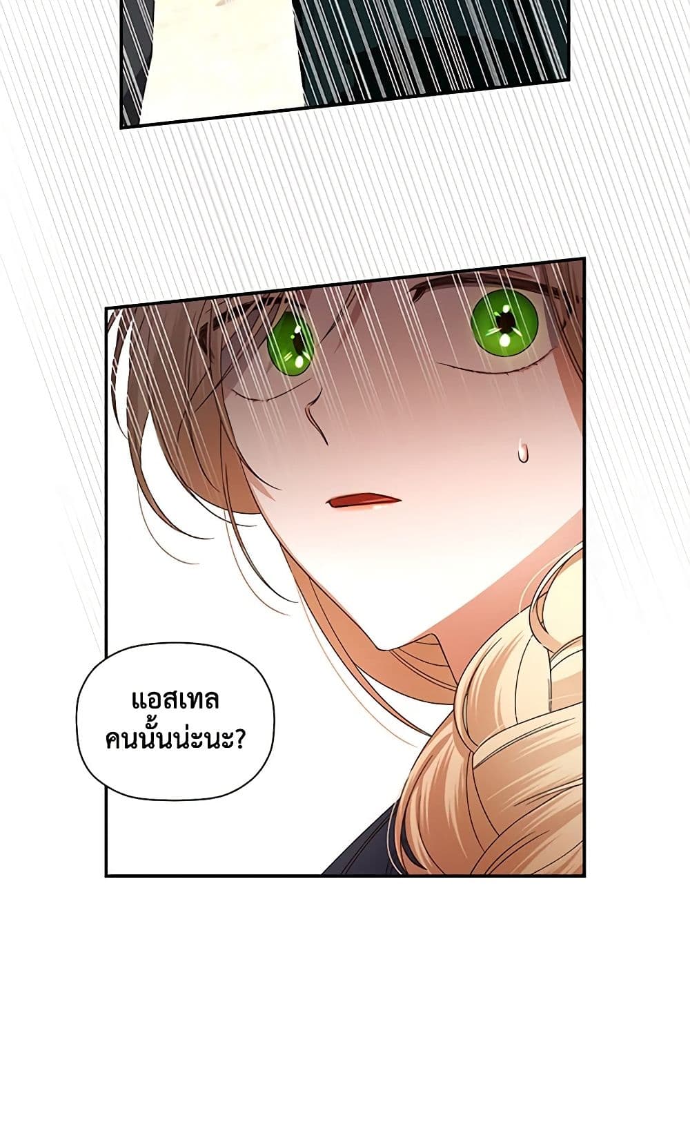 อ่านการ์ตูน How to Hide the Emperor’s Child 5 ภาพที่ 14