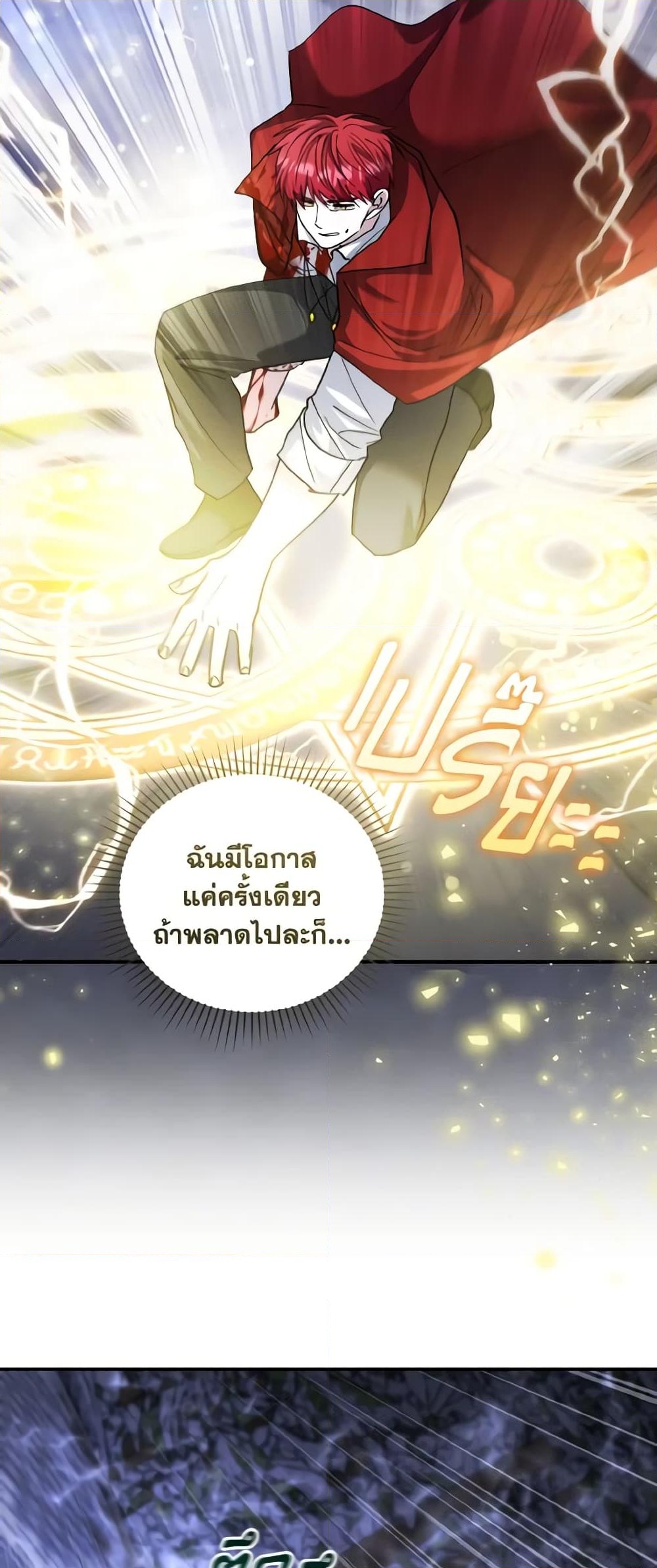 อ่านการ์ตูน I Plan To Become The Master Of A Stolen Family 65 ภาพที่ 43