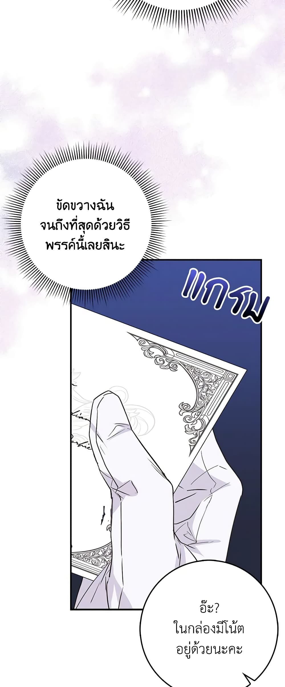 อ่านการ์ตูน I Won’t Pick Up The Trash I Threw Away Again 61 ภาพที่ 21