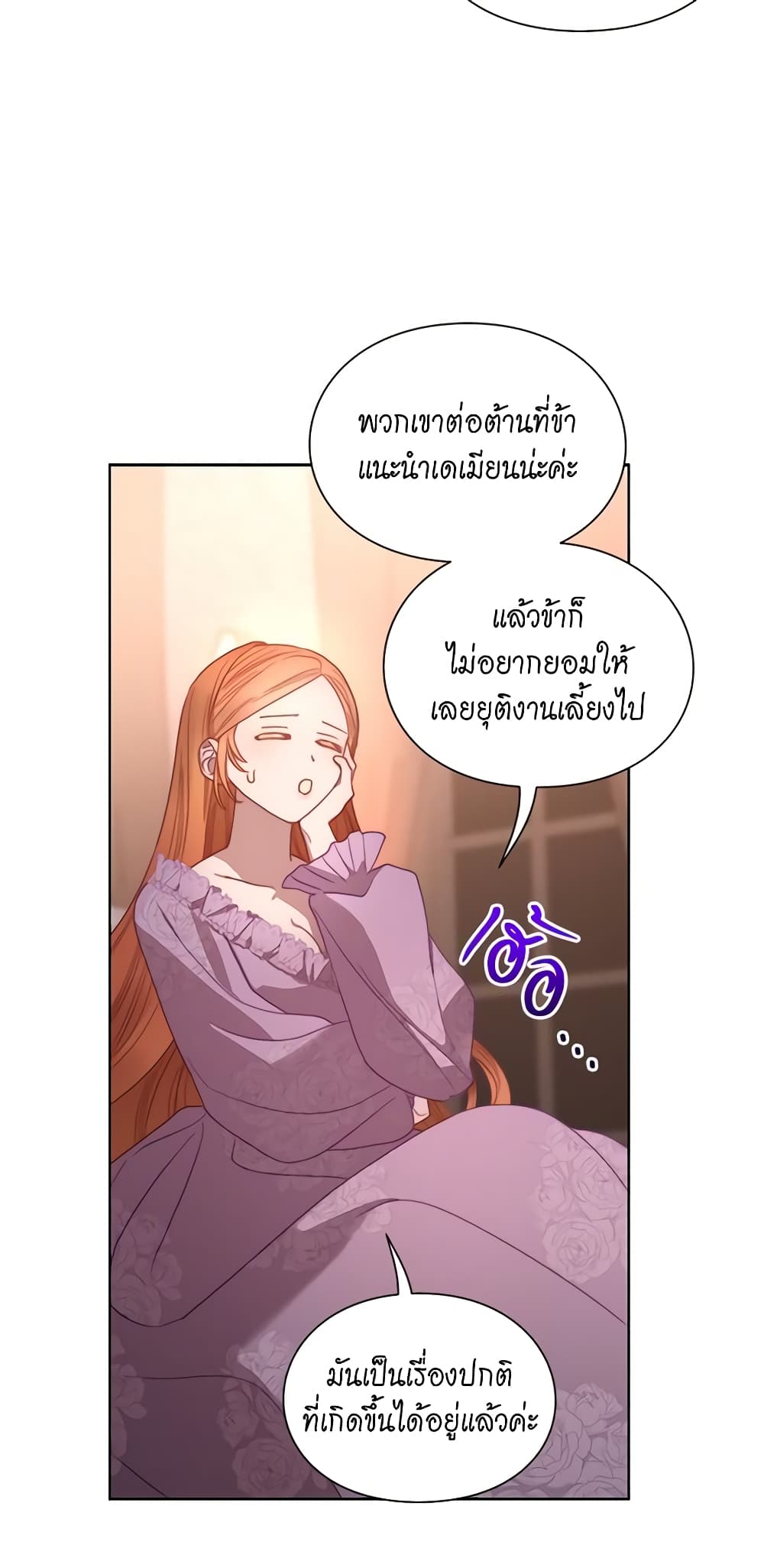 อ่านการ์ตูน Lucia 104 ภาพที่ 54