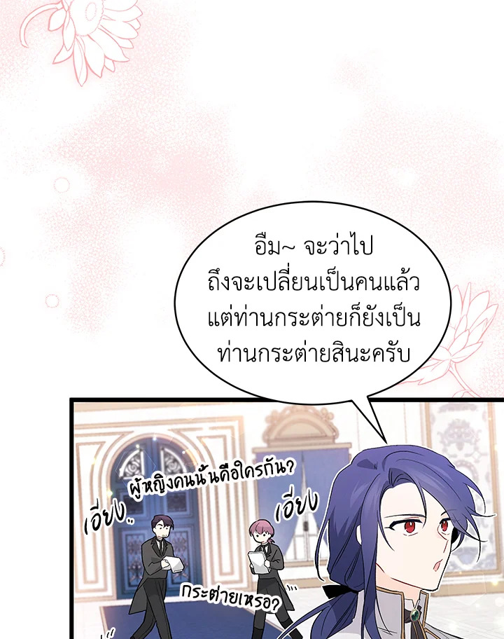 อ่านการ์ตูน The Symbiotic Relationship Between a Panther and a Rabbit 51 ภาพที่ 50