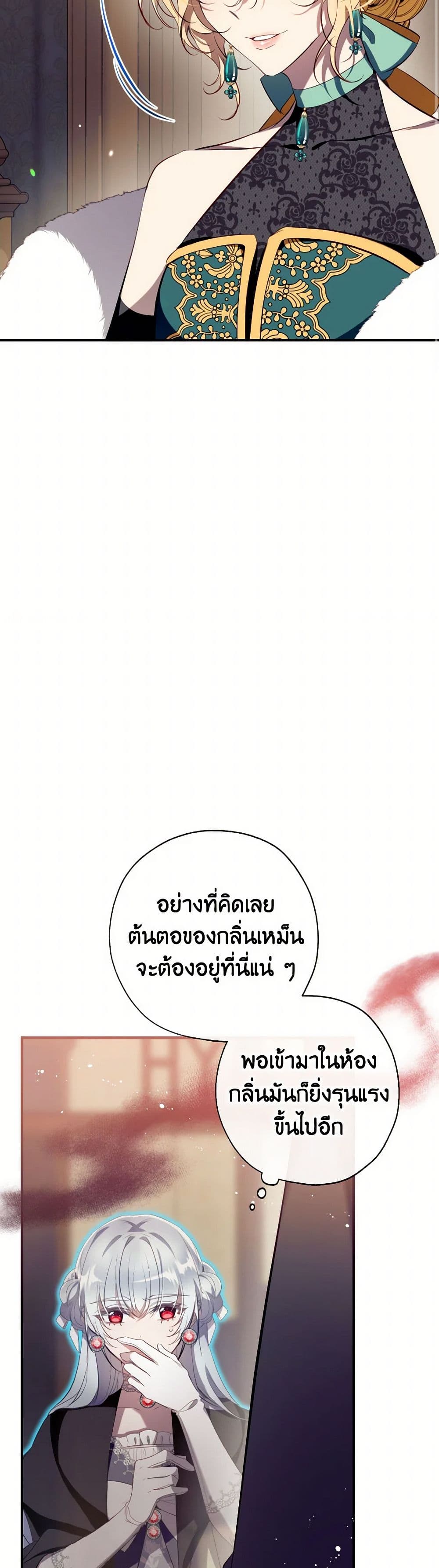 อ่านการ์ตูน Can We Become a Family 122 ภาพที่ 26